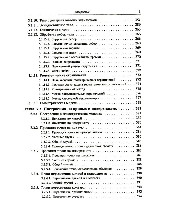 Компьютерная геометрия: Основы дифференциальной геометрии и топологии. Основы понятия компьютерной геометрии. Геометрическое моделирование. 2-е изд
