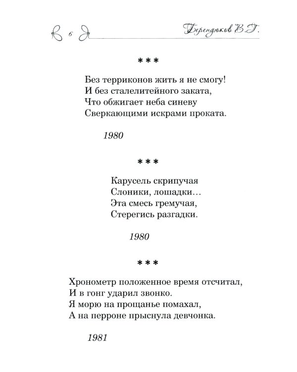 Крымский ноктюрн