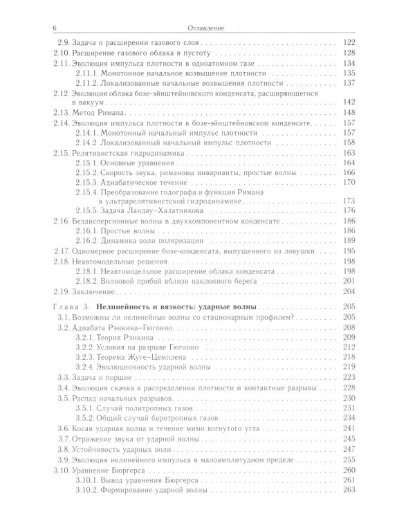 Теория нелинейных волн