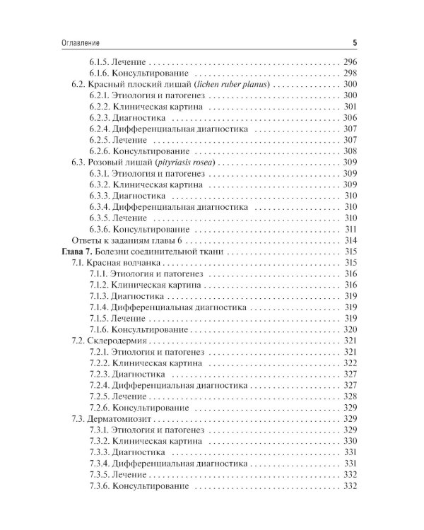 Дерматовенерология: Учебник. 2-е изд., перераб. и доп