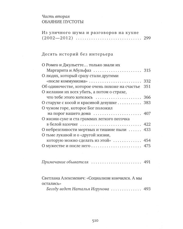 Светлана Алексиевич. Собрание произведений (5 книг)