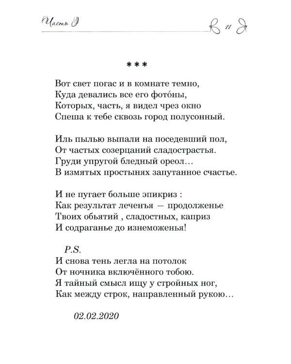 Крымский ноктюрн