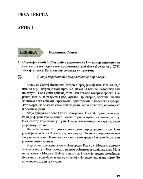 Сербский язык. Основной курс. С начального до продвинутого уровня: Учебник