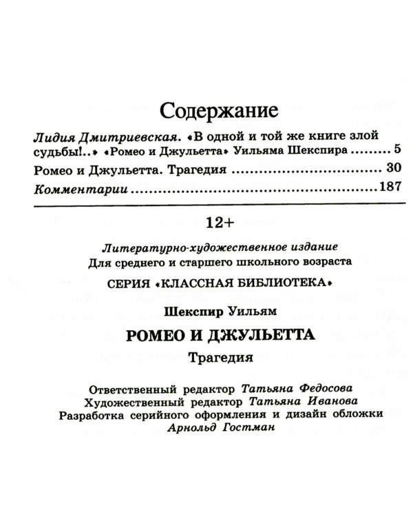 Ромео и Джульетта: трагедия