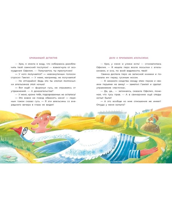 Офелия начинает расследование. Загадочные исчезновения на ферме