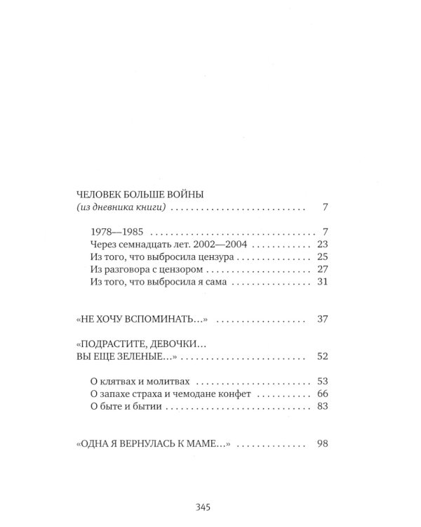 Светлана Алексиевич. Собрание произведений (5 книг)