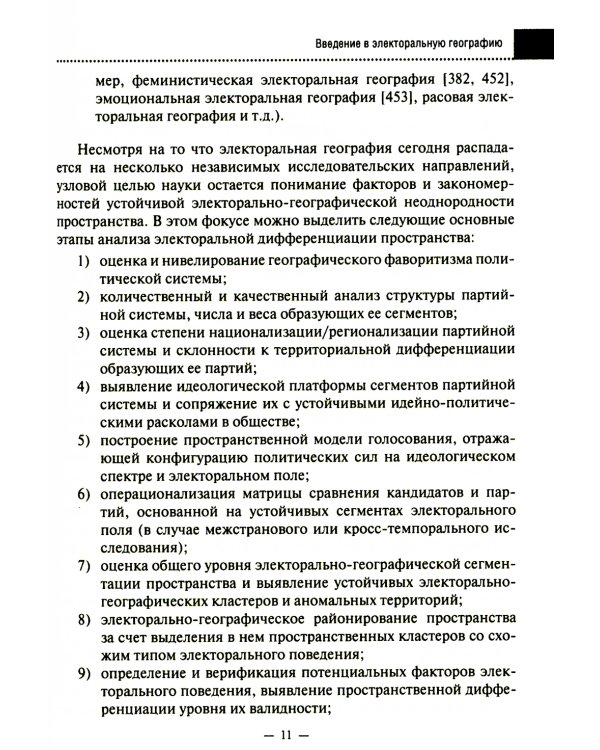 Электоральная география