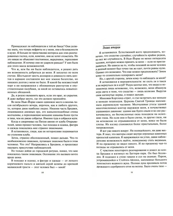 Семь шагов к Сатане; Лик в бездне: романы