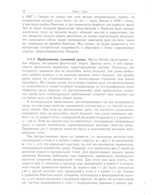 Теория нелинейных волн