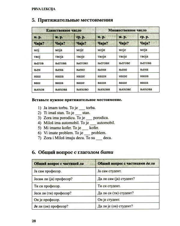 Сербский язык. Основной курс. С начального до продвинутого уровня: Учебник