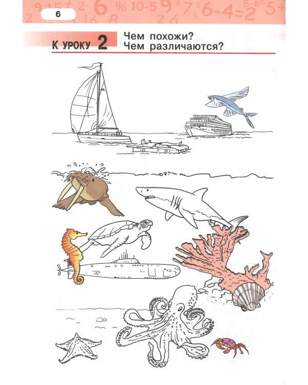 Математика. 1 кл. Рабочая тетрадь. В 4 ч. Ч. 1. 3-е изд