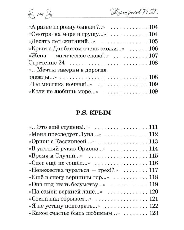 Крымский ноктюрн