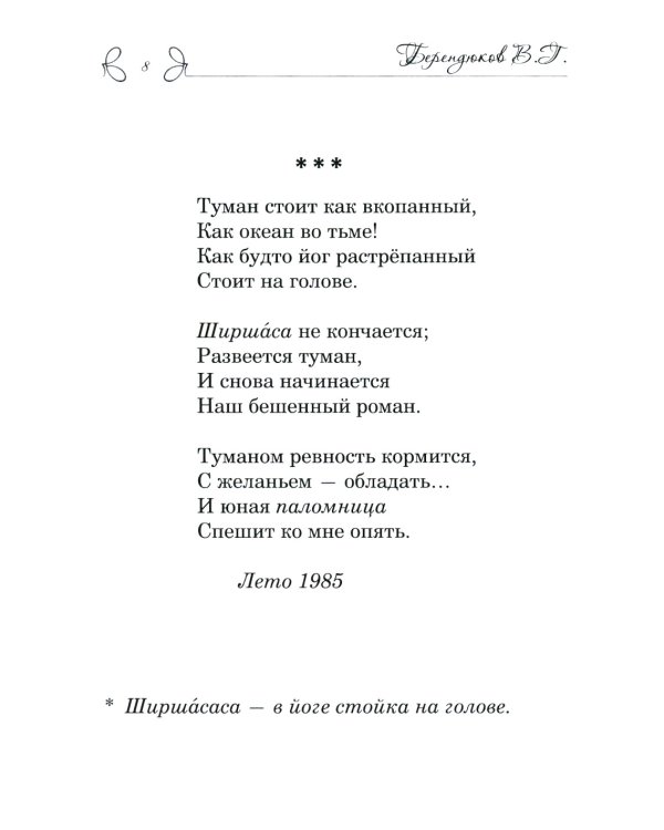 Крымский ноктюрн