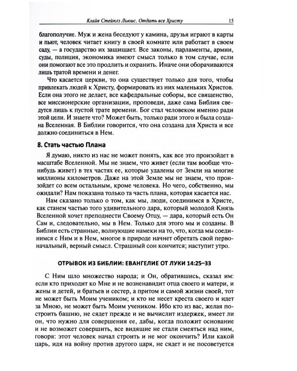 Духовная классика. Хрестоматия для возрастания в духе и истине: избранные произведения