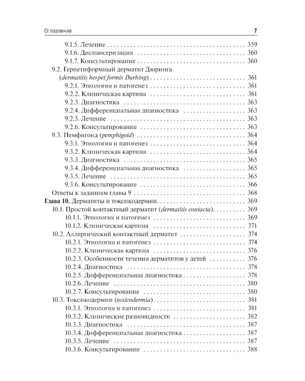 Дерматовенерология: Учебник. 2-е изд., перераб. и доп
