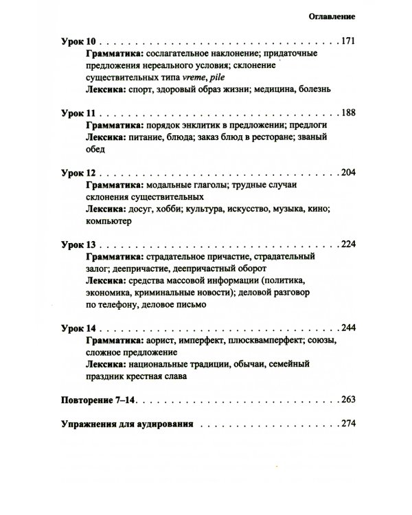 Сербский язык. Основной курс. С начального до продвинутого уровня: Учебник