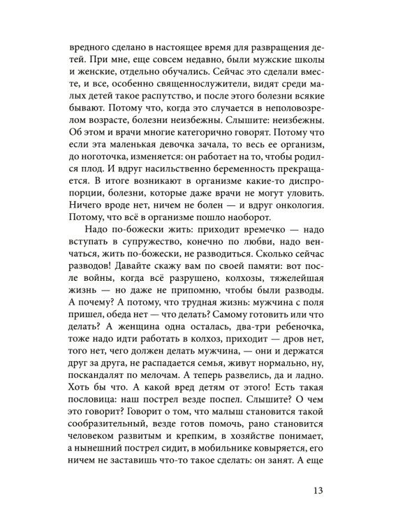 Духа не угашайте…: воскресные беседы