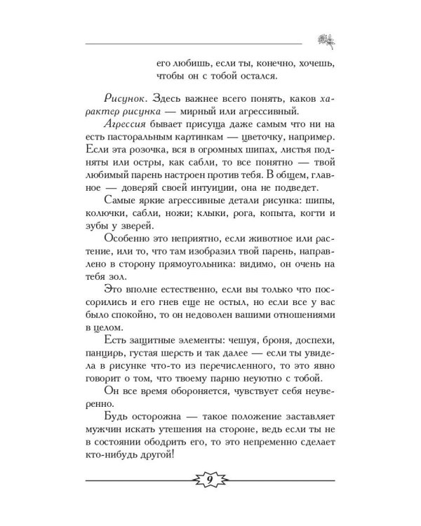 Соперницы в любви. Тесты для девочек