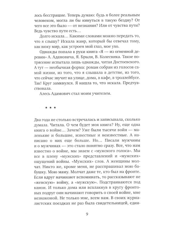 Светлана Алексиевич. Собрание произведений (5 книг)