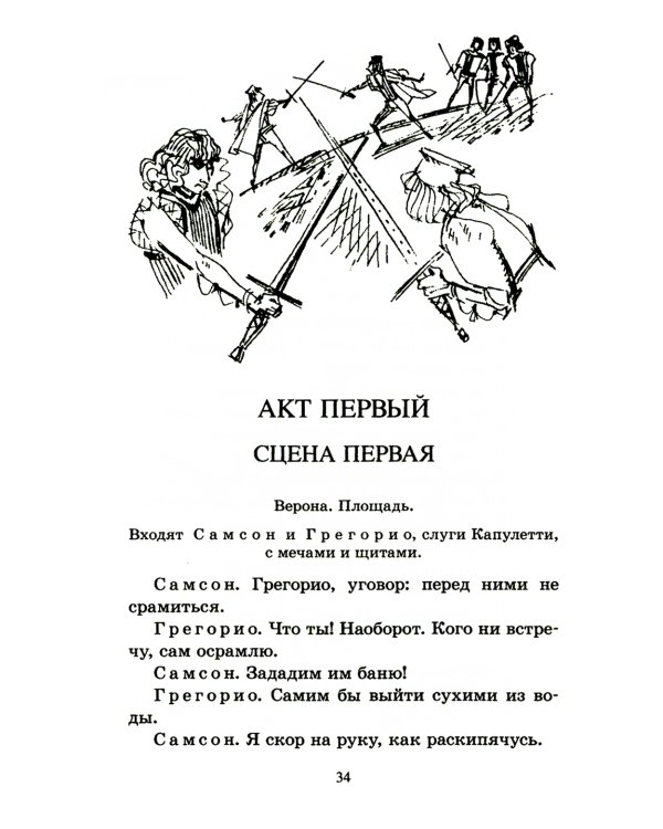 Ромео и Джульетта: трагедия