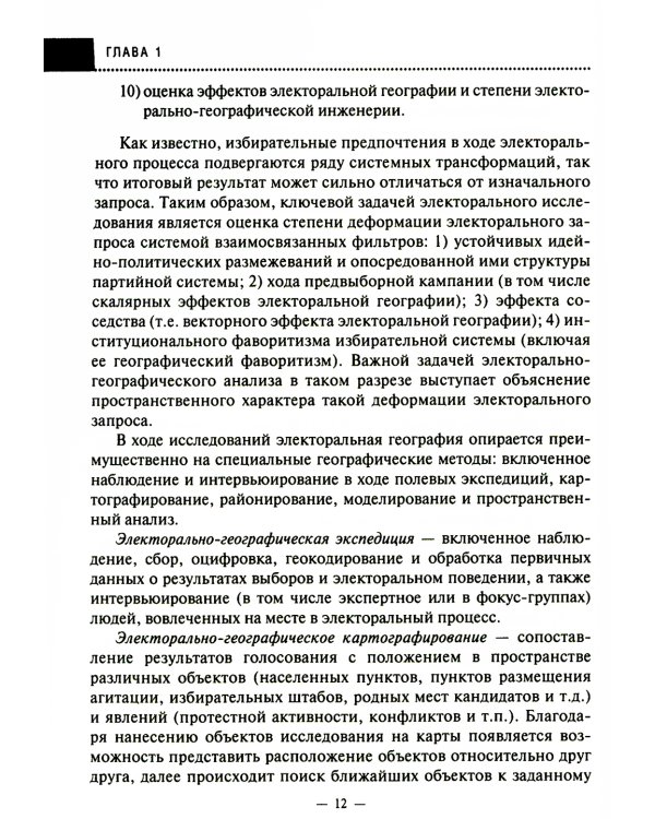 Электоральная география