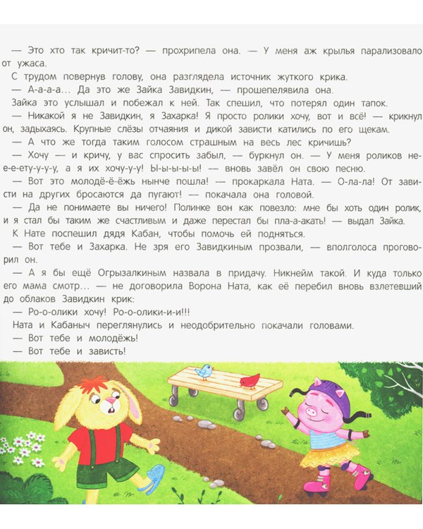 Я не завидую