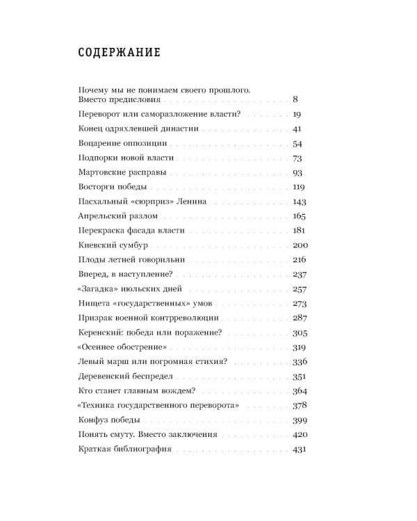 Страсти революции: Эмоциональная стихия 1917 года