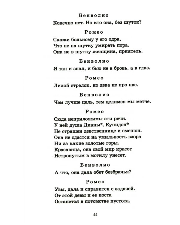 Ромео и Джульетта: трагедия