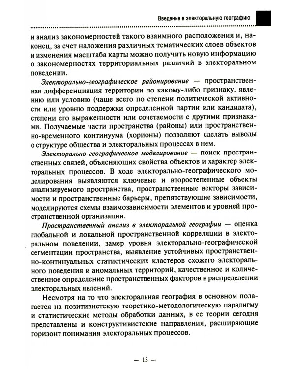 Электоральная география