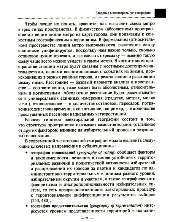 Электоральная география