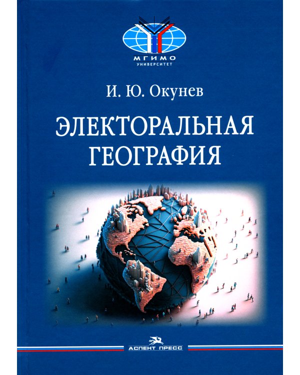 Электоральная география