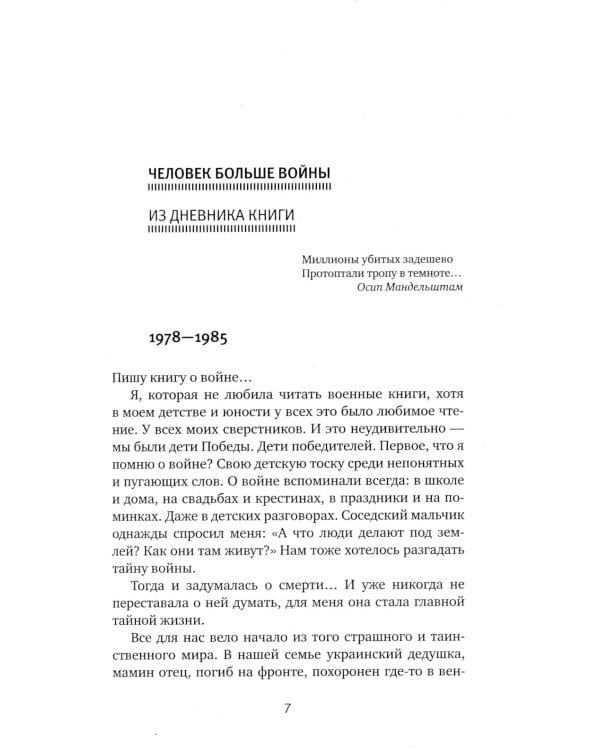 Светлана Алексиевич. Собрание произведений (5 книг)