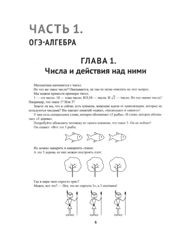 ОГЭ по математике на 5+. Полный авторский курс подготовки