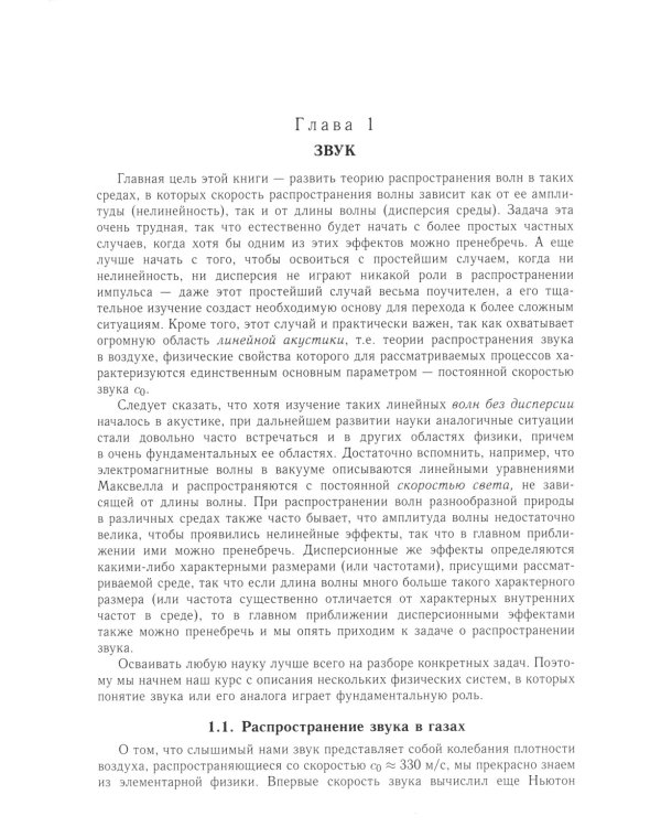 Теория нелинейных волн