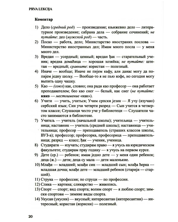 Сербский язык. Основной курс. С начального до продвинутого уровня: Учебник