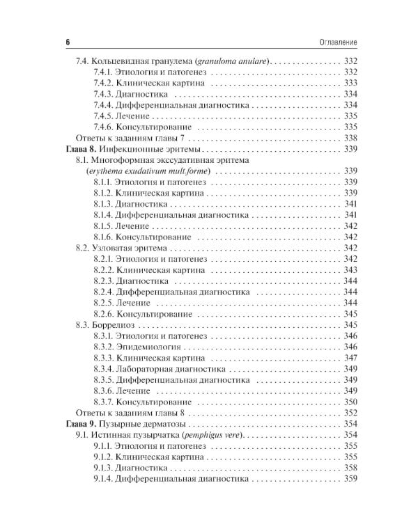 Дерматовенерология: Учебник. 2-е изд., перераб. и доп