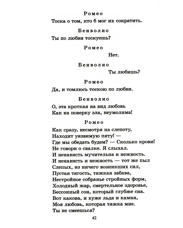 Ромео и Джульетта: трагедия