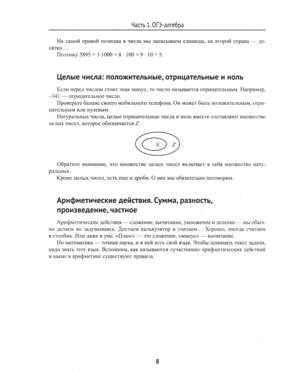 ОГЭ по математике на 5+. Полный авторский курс подготовки