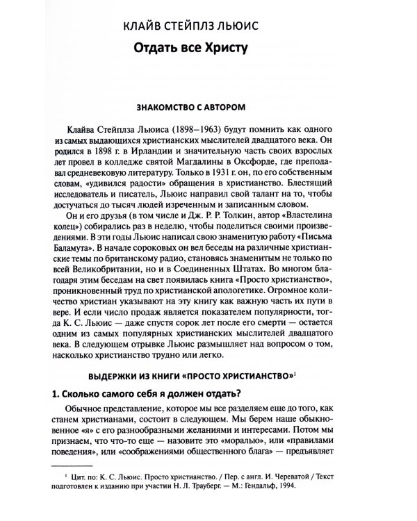 Духовная классика. Хрестоматия для возрастания в духе и истине: избранные произведения