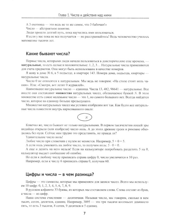 ОГЭ по математике на 5+. Полный авторский курс подготовки