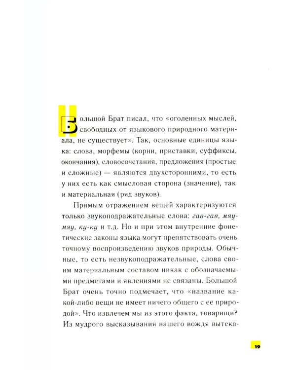 1984. Учебник новояза