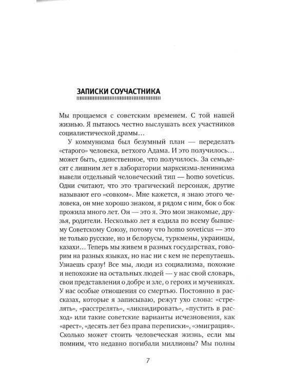Светлана Алексиевич. Собрание произведений (5 книг)