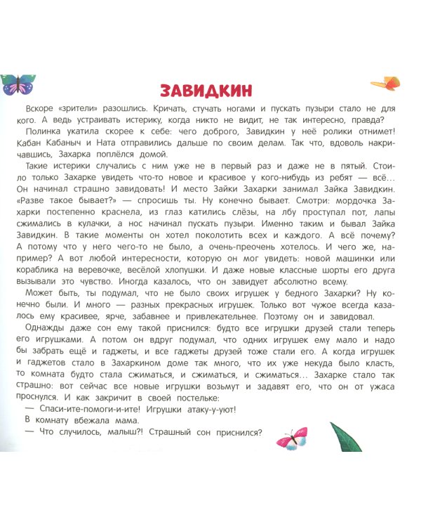 Я не завидую