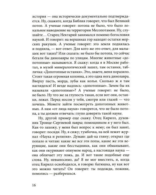 Духа не угашайте…: воскресные беседы