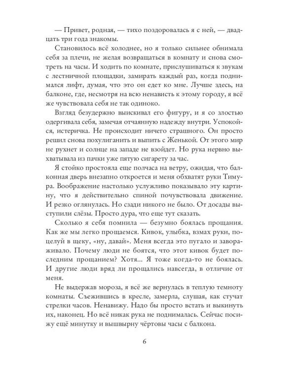 Дом, в котором я тебя потеряла