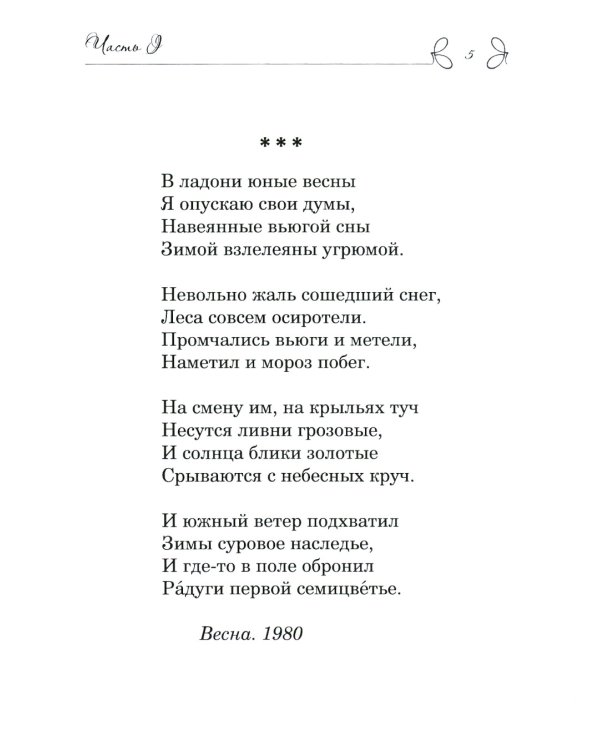 Крымский ноктюрн