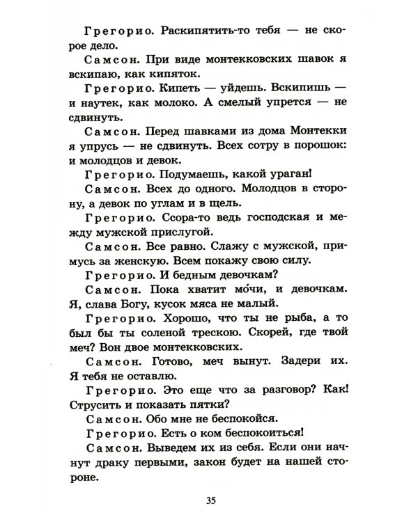 Ромео и Джульетта: трагедия