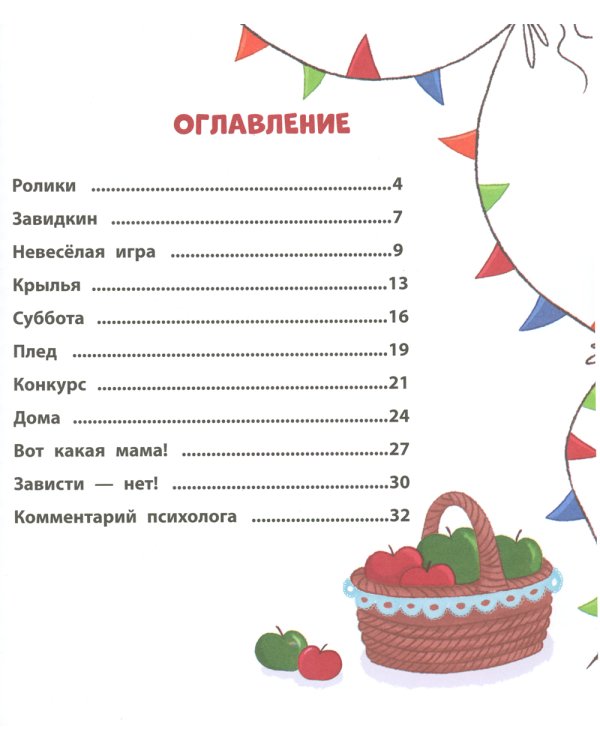 Я не завидую