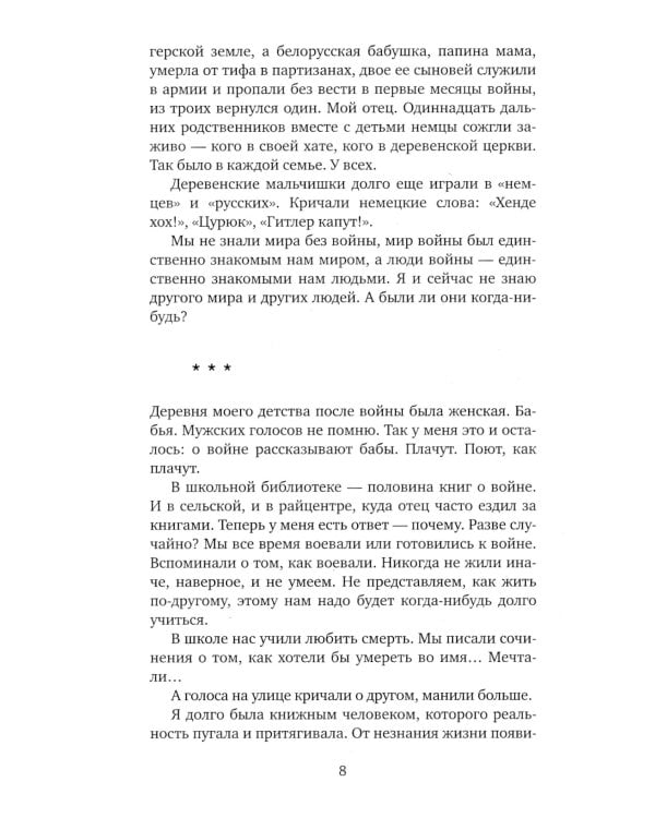 Светлана Алексиевич. Собрание произведений (5 книг)