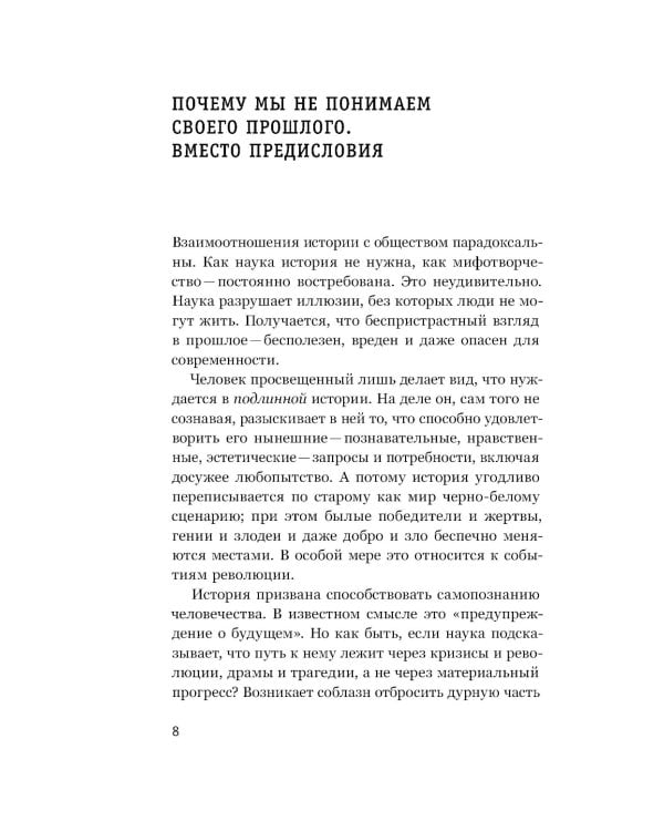 Страсти революции: Эмоциональная стихия 1917 года